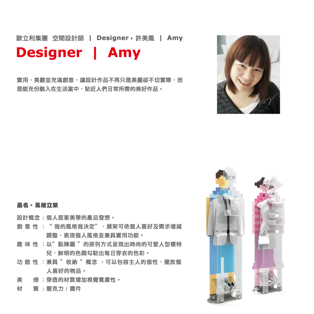 2011設計大展空間設計師簡介_OUT-AMY