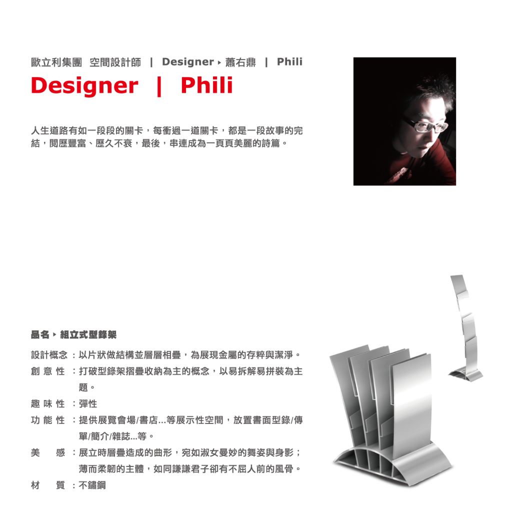 2011設計大展空間設計師簡介_OUT-PHILI