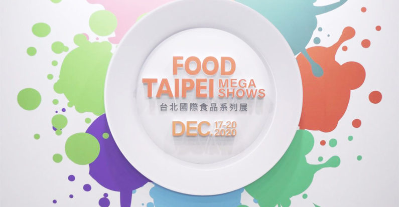 台北國際食品展