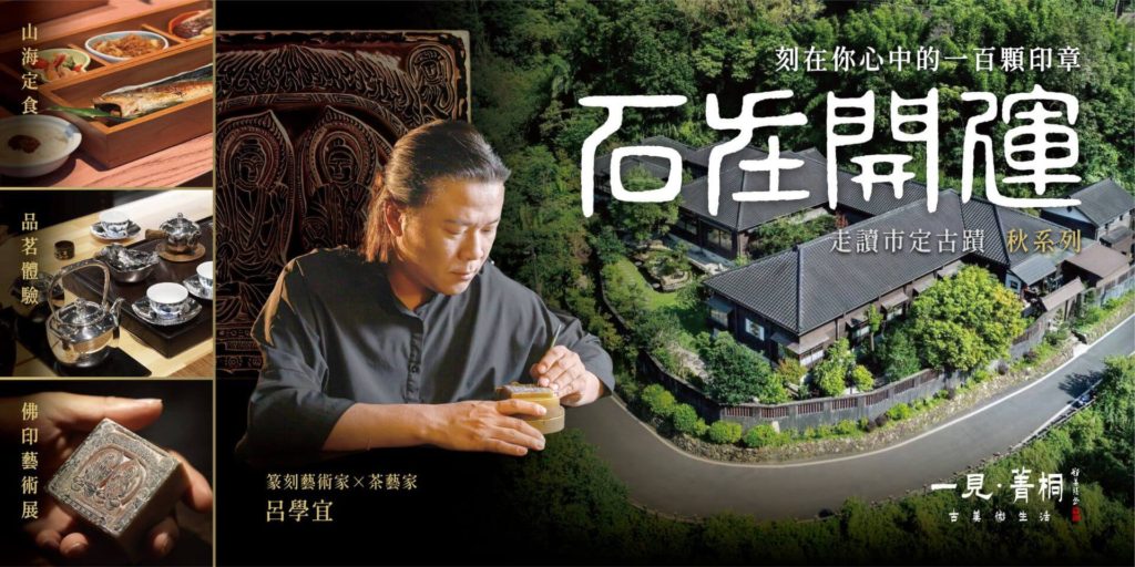 天然水晶 印章置物 年代品高品質 天然石 原石 置物大逸品 骨董 古美術品 石在開運· 刻在你心裡的100顆印章｜佛印藝術展．日式老宅導覽．山海