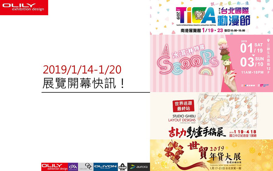 展覽資訊2019/1/01-1/06