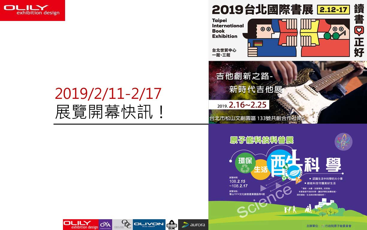 展覽資訊 歐立利展覽設計公司