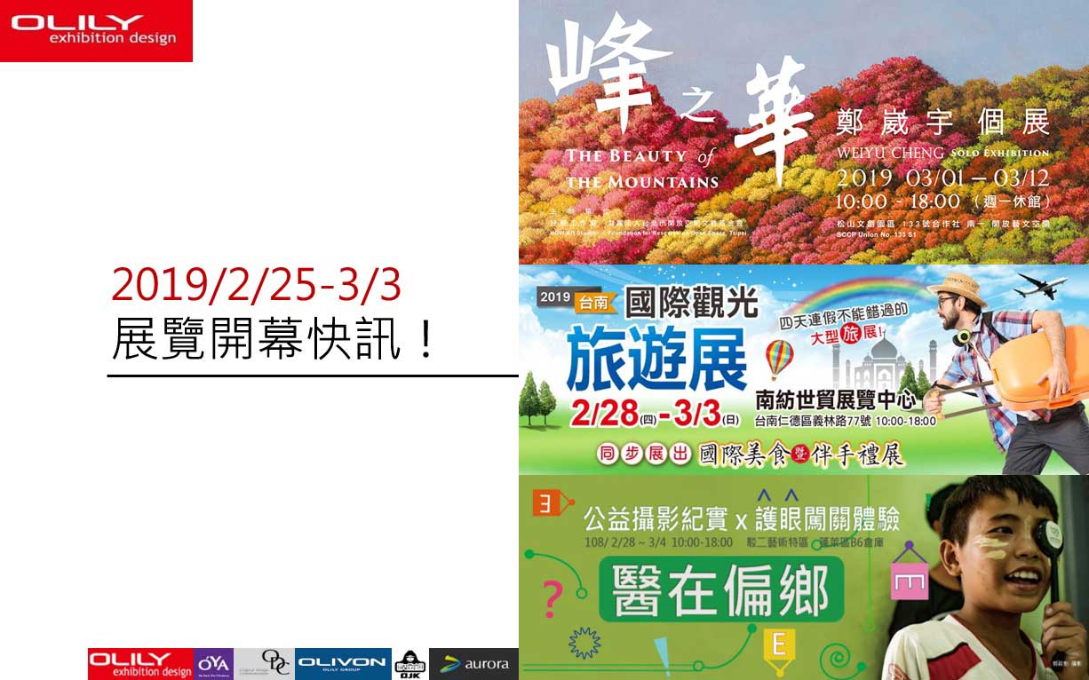 展覽資訊 -歐立利國際展覽設計