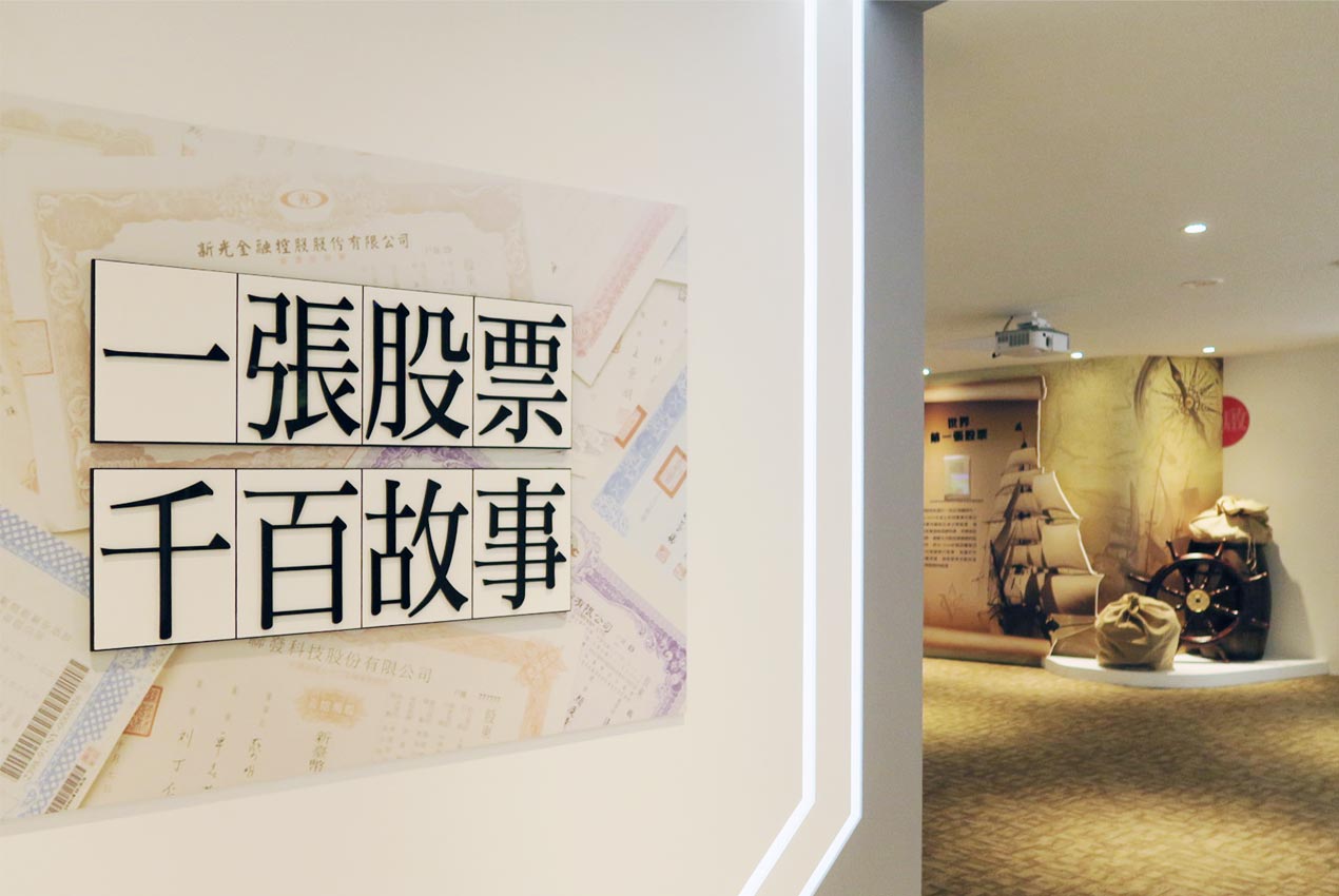 展示空間設計 台灣股票博物館 商業空間設計 ─ 歐立利國際展覽設計集團
