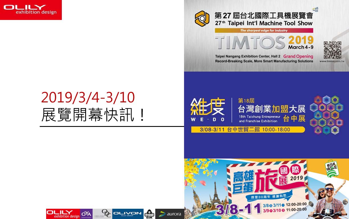 展覽資訊 ─ 歐立利展覽設計公司
