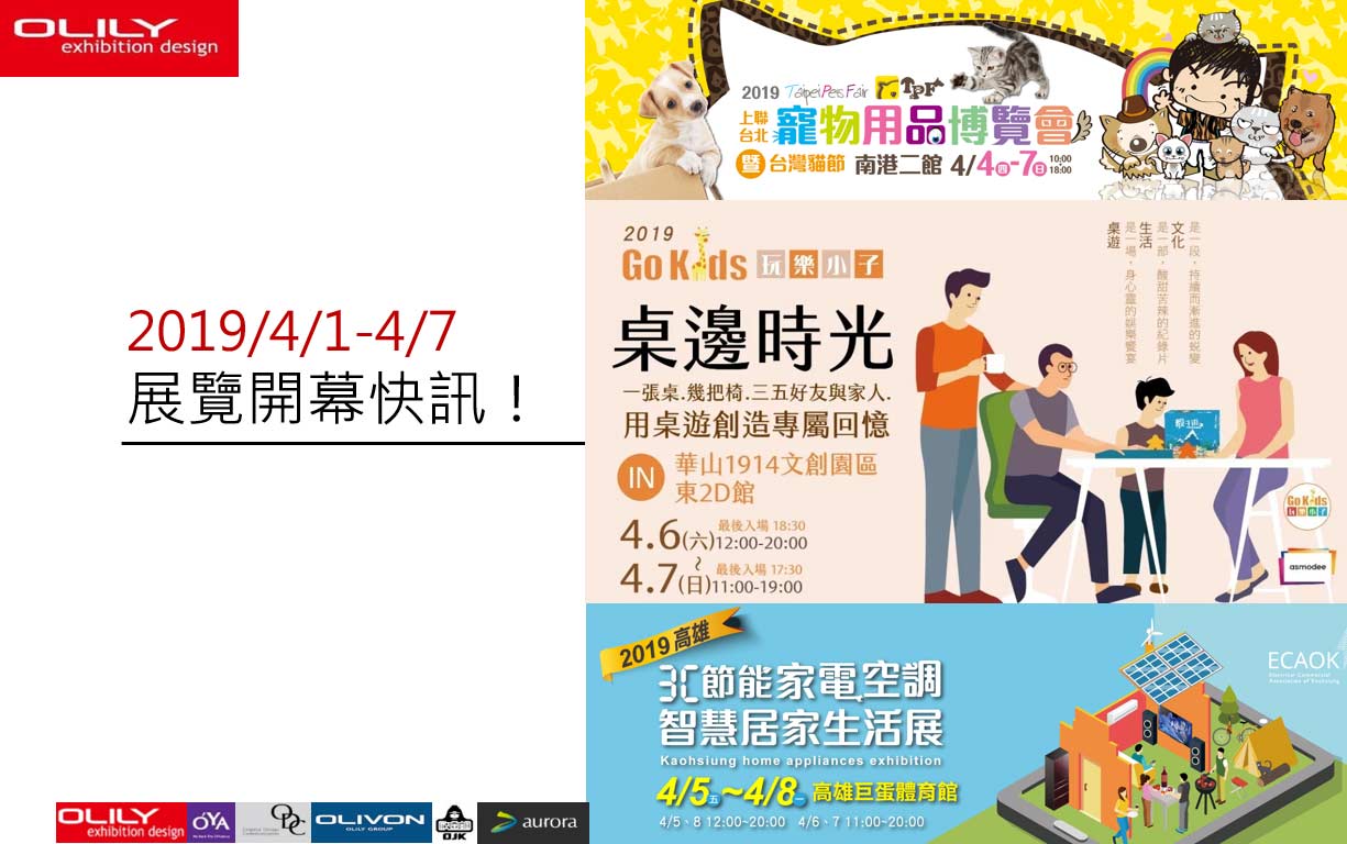 展覽資訊 - 歐立利 展覽設計
