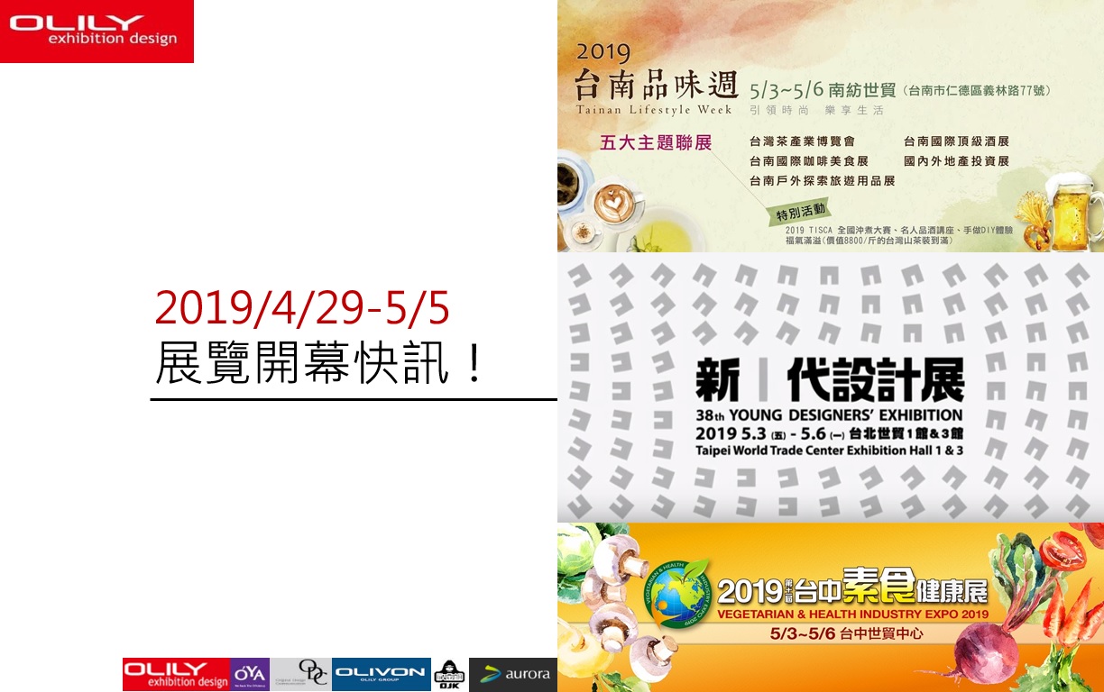展覽資訊 - 歐立利國際 展覽設計
