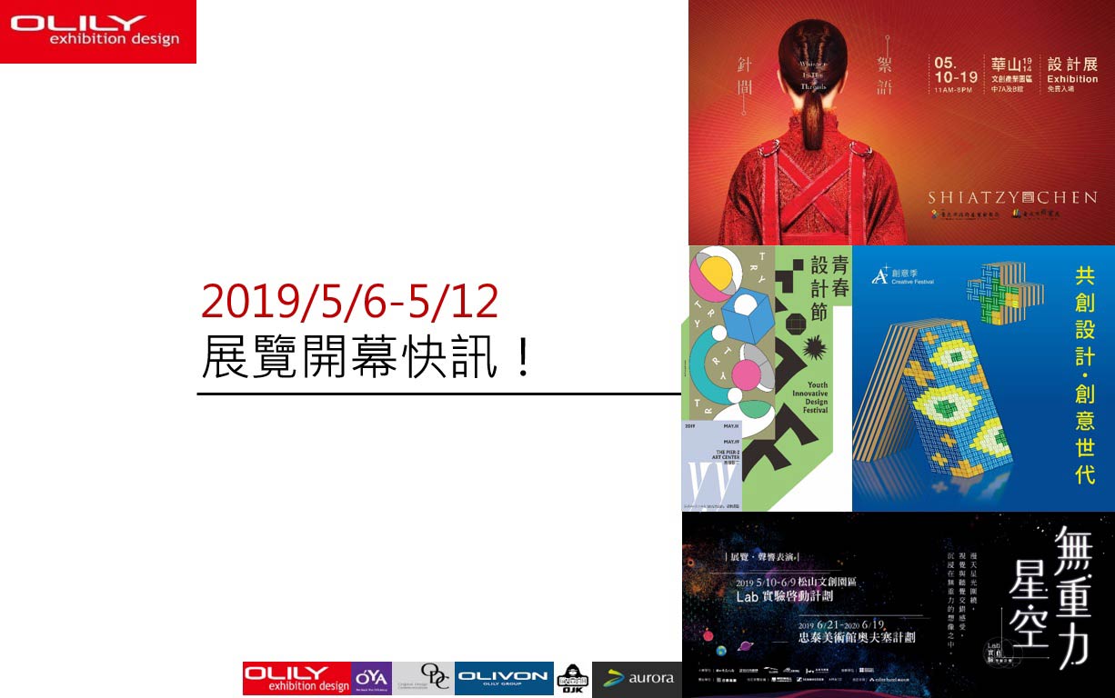 展覽資訊 - 歐立利國際 展場設計