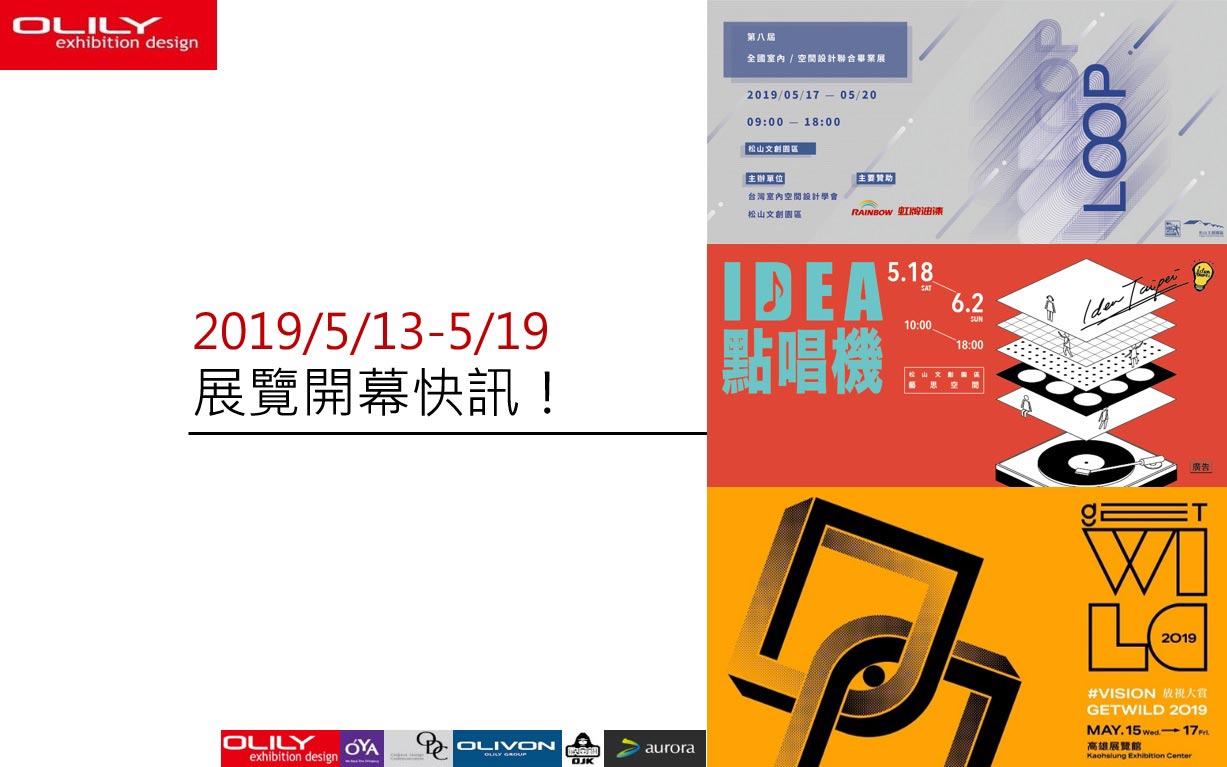 展覽資訊 - 歐立利 展覽設計
