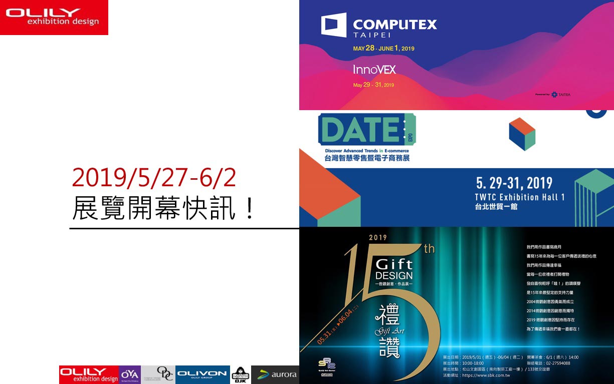 展覽資訊 - 歐立利 展覽設計公司