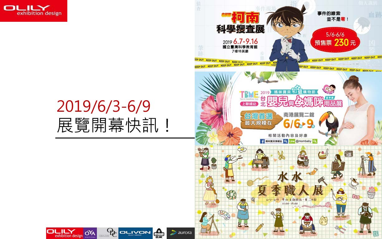 展覽資訊 - 歐立利國際 展覽設計公司