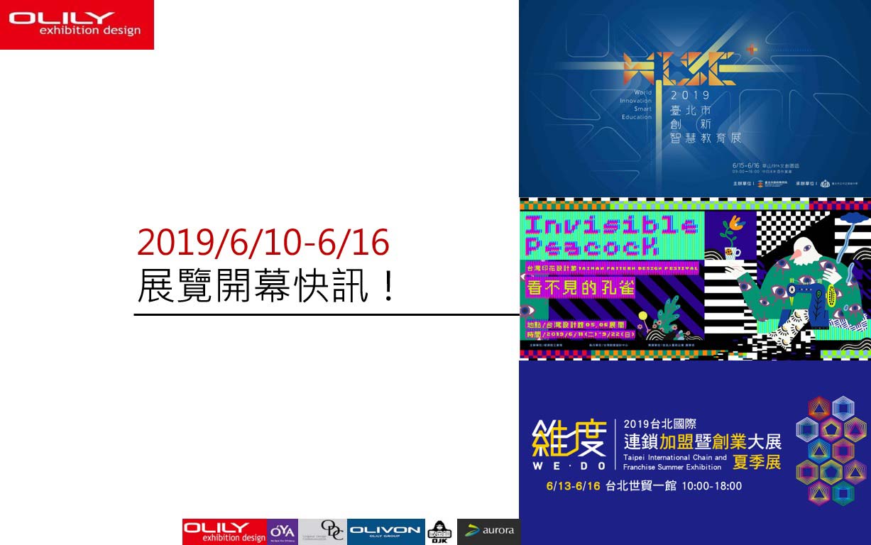 展覽資訊 - 歐立利國際 展覽設計公司