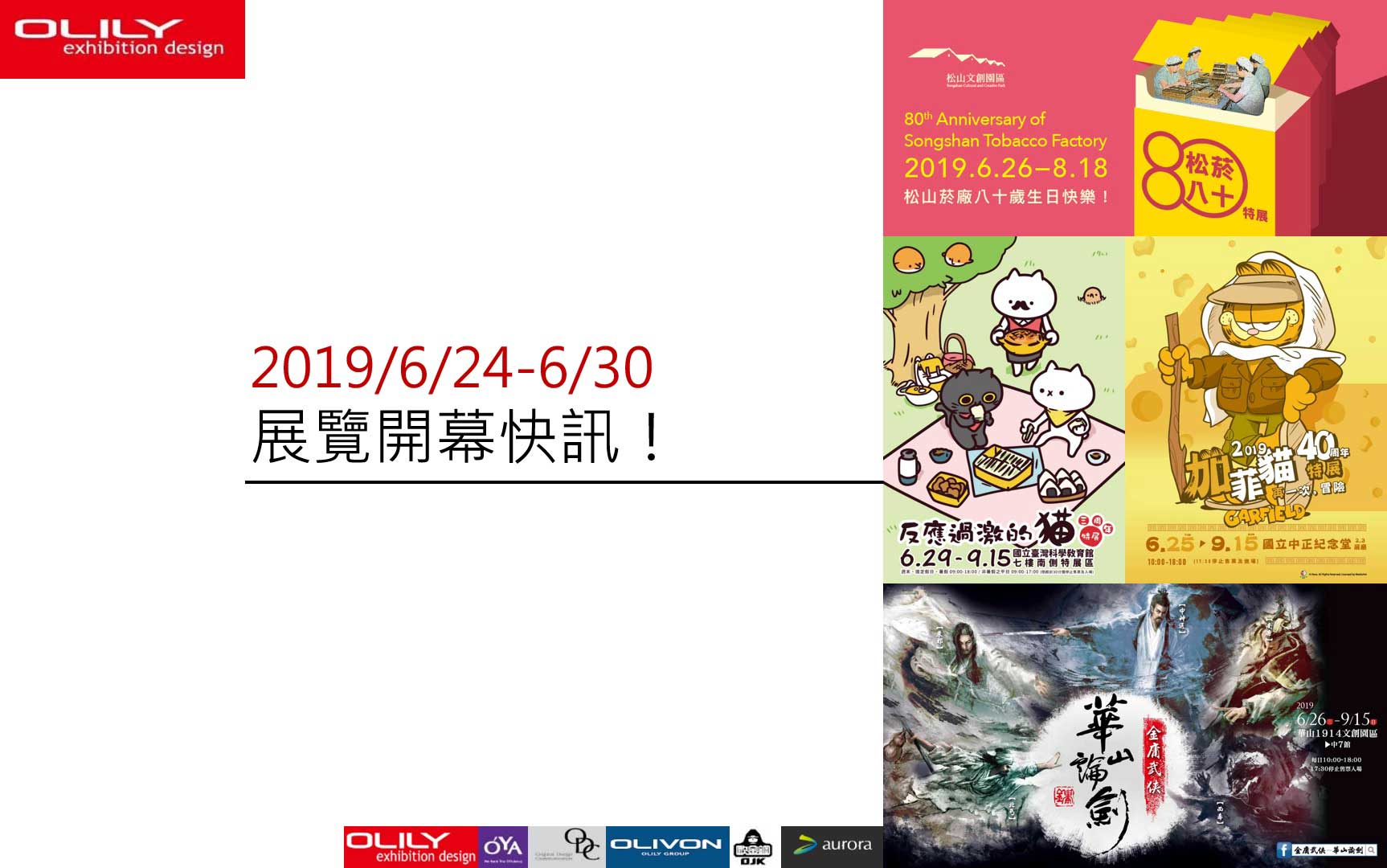 展覽資訊 - 歐立利國際 展覽設計公司