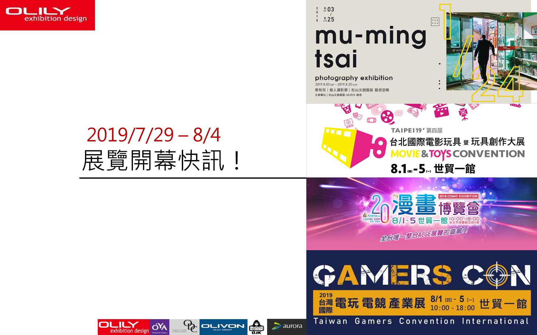 展覽資訊 - 歐立利 展場設計公司 推薦