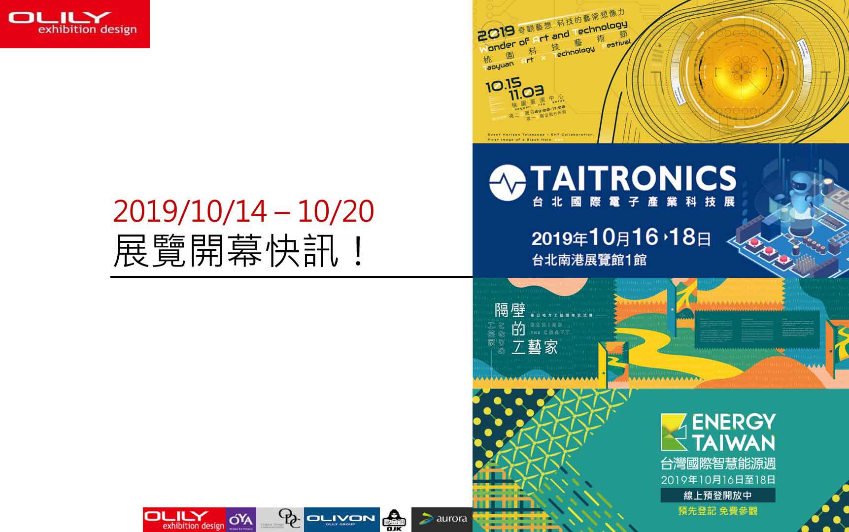 展覽設計推薦 - 展覽資訊10/14-10/20