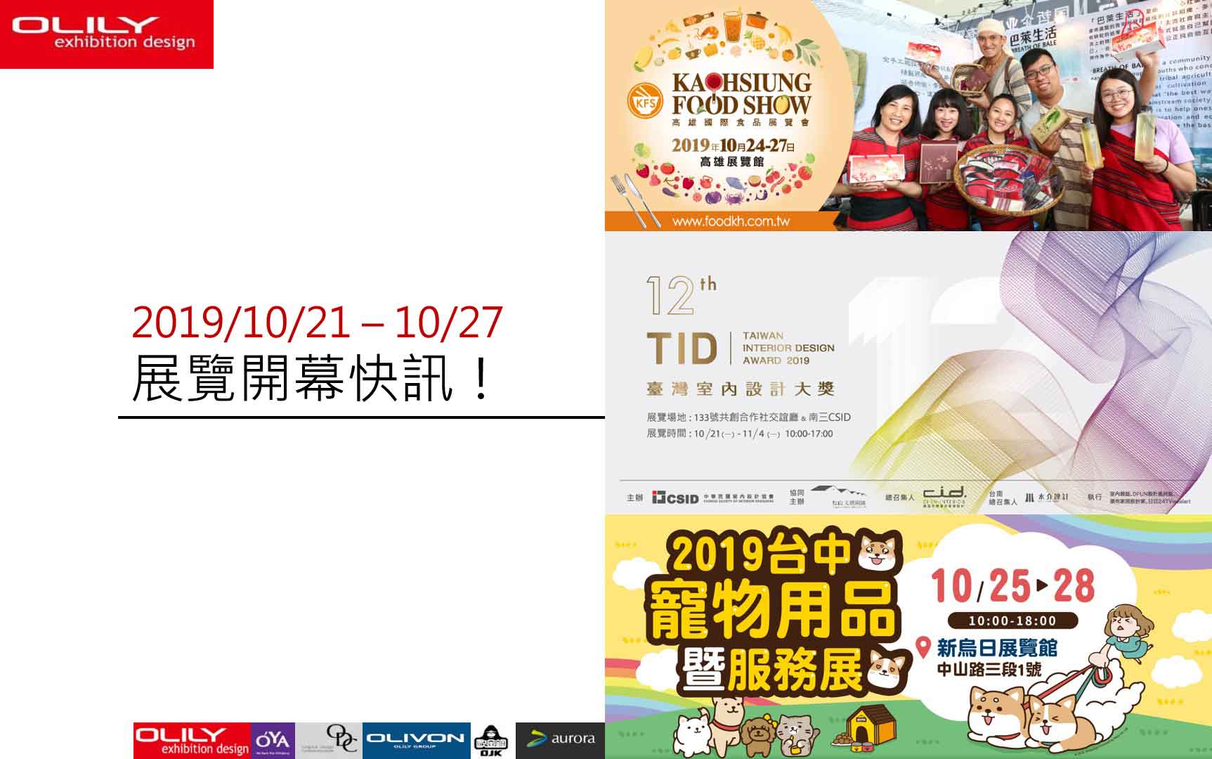 展覽資訊 - 展覽設計公司推薦歐立利