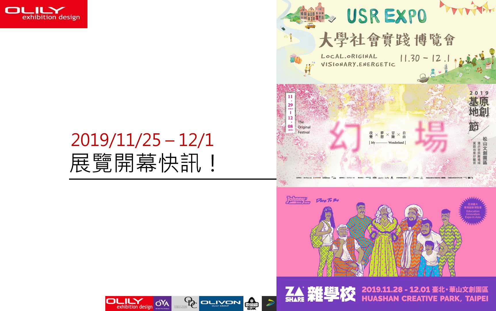 展覽設計- 展覽資訊 1125