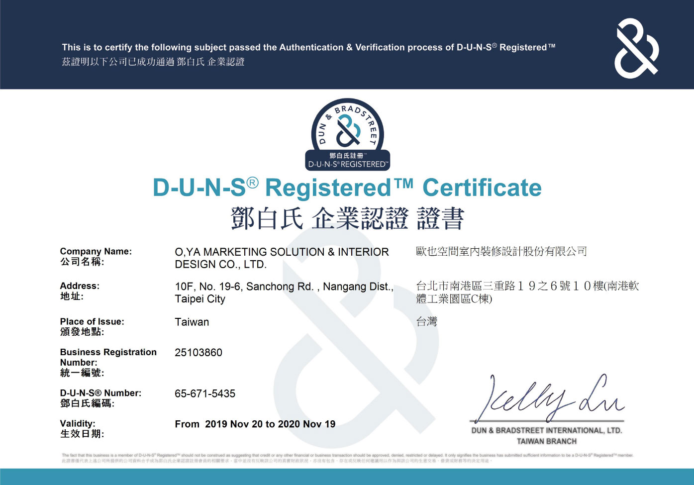 國際認證 - 鄧白氏企業認證DUNS Registered - 歐也空間展場設計公司
