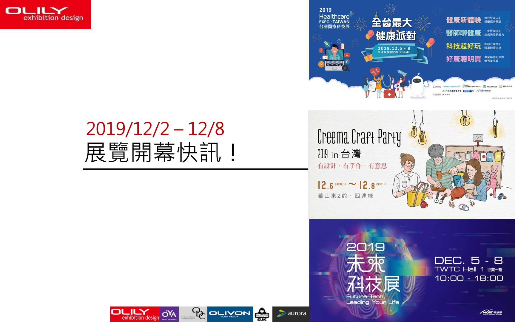 展覽設計- 展覽資訊1202
