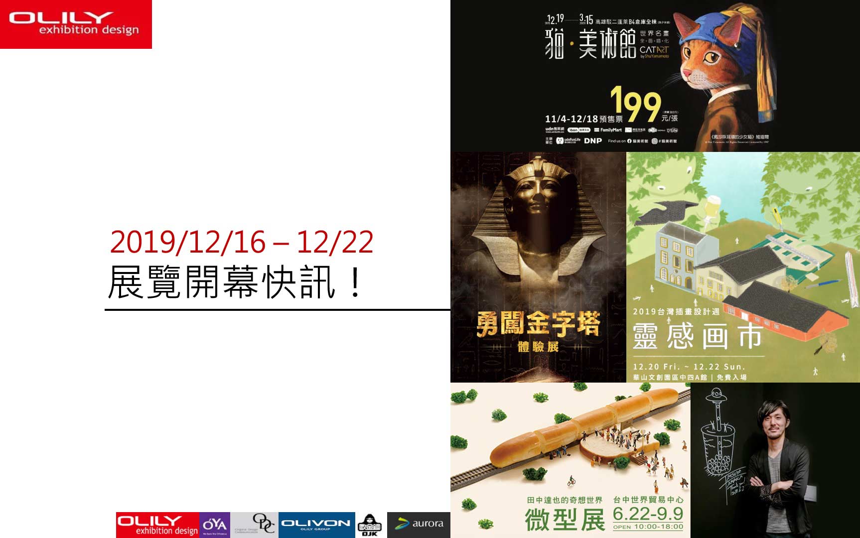 展覽資訊 1216 - 展覽設計推薦歐立利展場設計