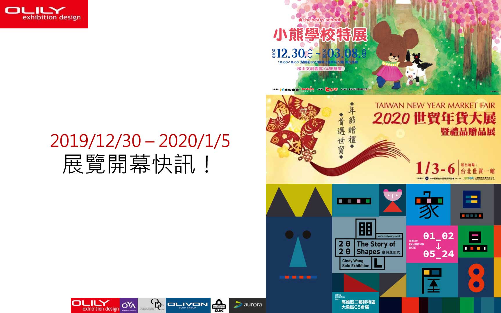 展覽資訊 1230 - 展覽設計推薦歐立利展場設計