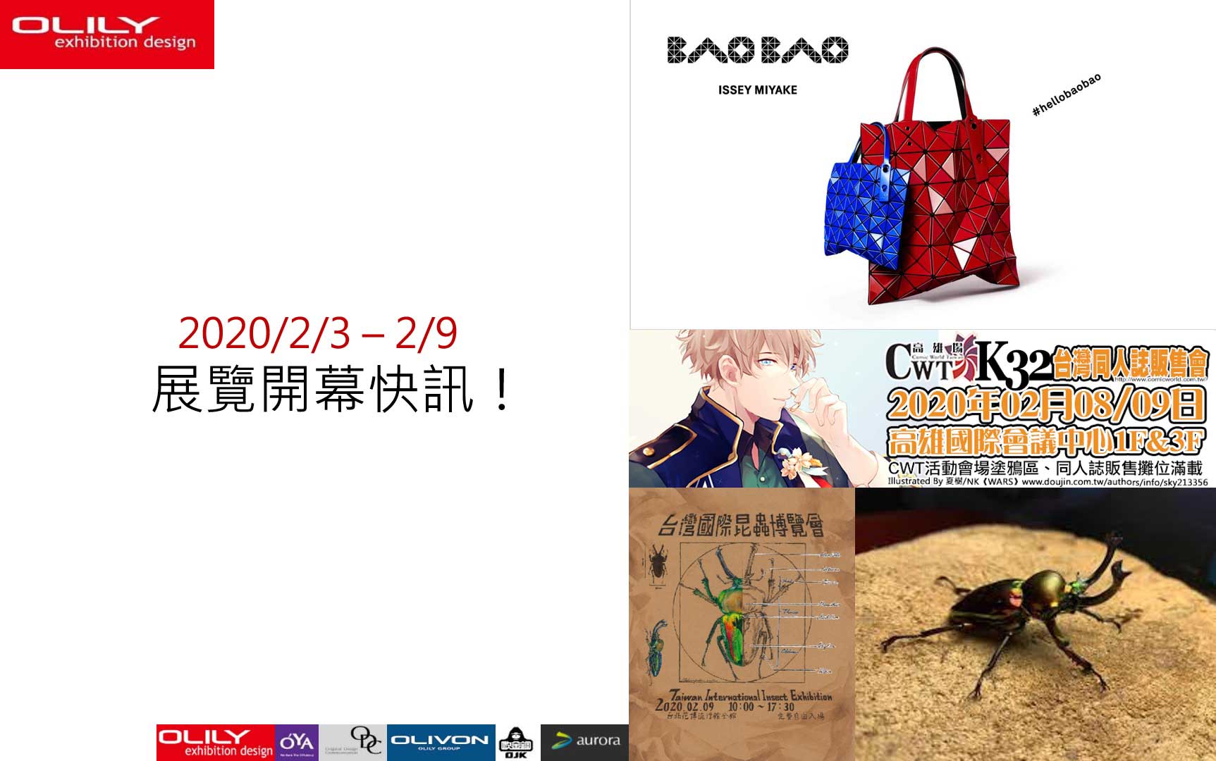 展覽資訊 0203- 展覽設計推薦歐立利展場設計公司提供全球專業攤位設計