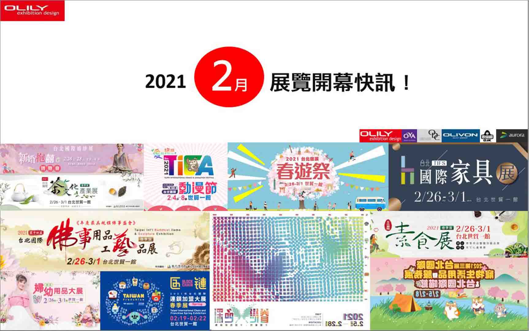 2月展覽資訊