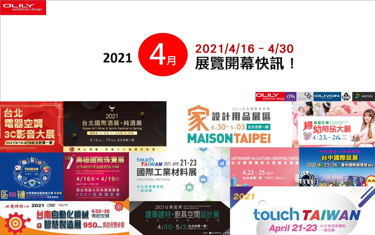 4月下旬展訊